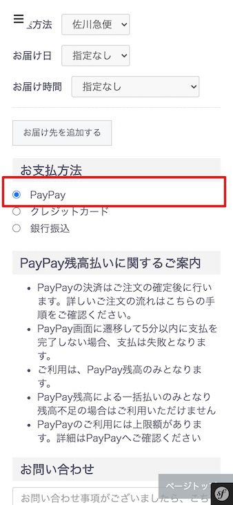 PayPayでの支払い方法その１